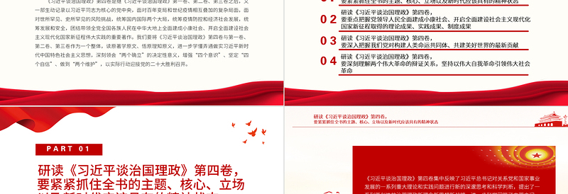 中国之问世界之问人民之问时代之问的最新回答PPT认真学习《习近平谈治国理政》第四卷专题党课