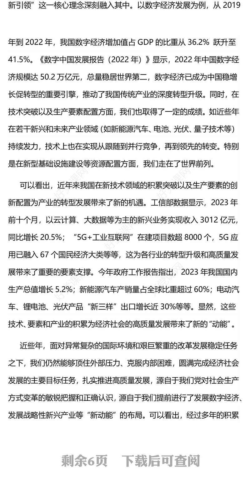 2024深刻理解发展新质生产力的重大历史意义PPT微党课(讲稿)