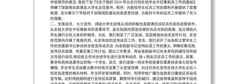 大学征兵工作总结