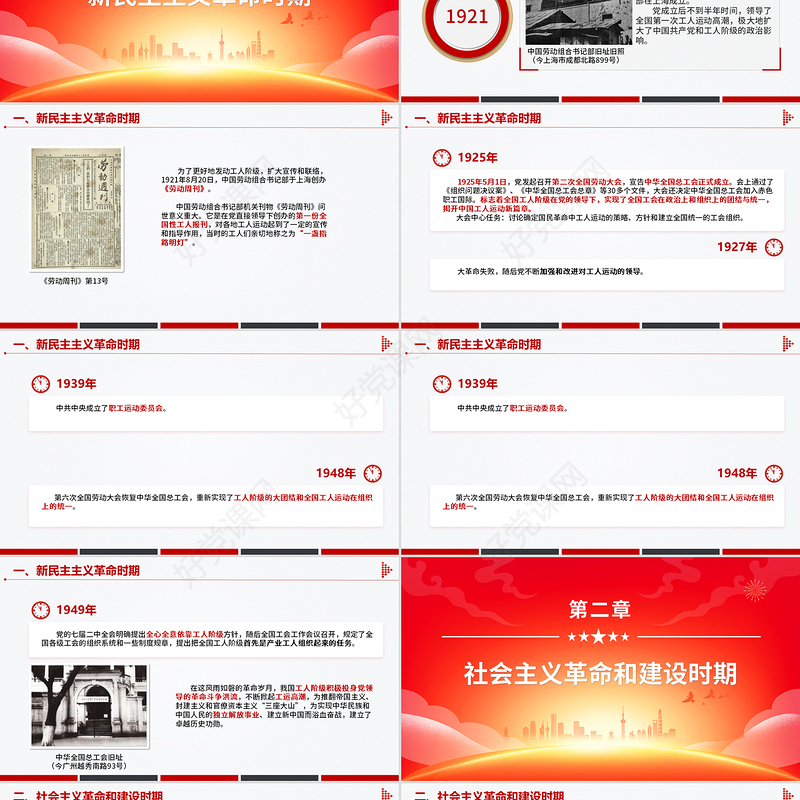 庆祝中华全国总工会成立100周年PPT回顾百年工运史汲取奋进力量课件下载