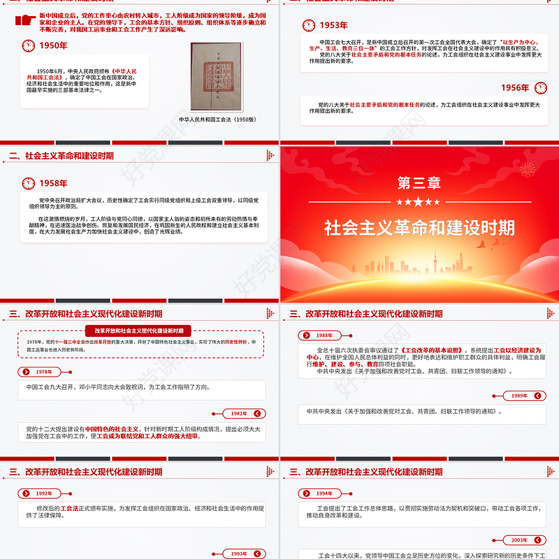 庆祝中华全国总工会成立100周年PPT回顾百年工运史汲取奋进力量课件下载