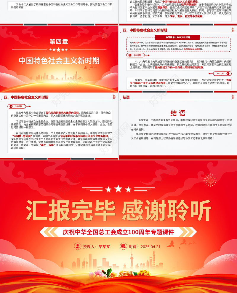庆祝中华全国总工会成立100周年PPT回顾百年工运史汲取奋进力量课件下载