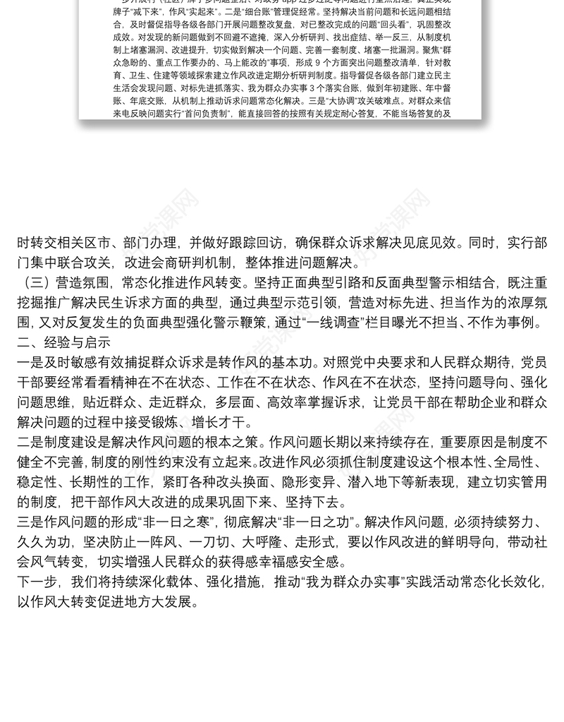 “我为群众办实事”长效机制工作汇报我为群众办实事长效机制工作汇报