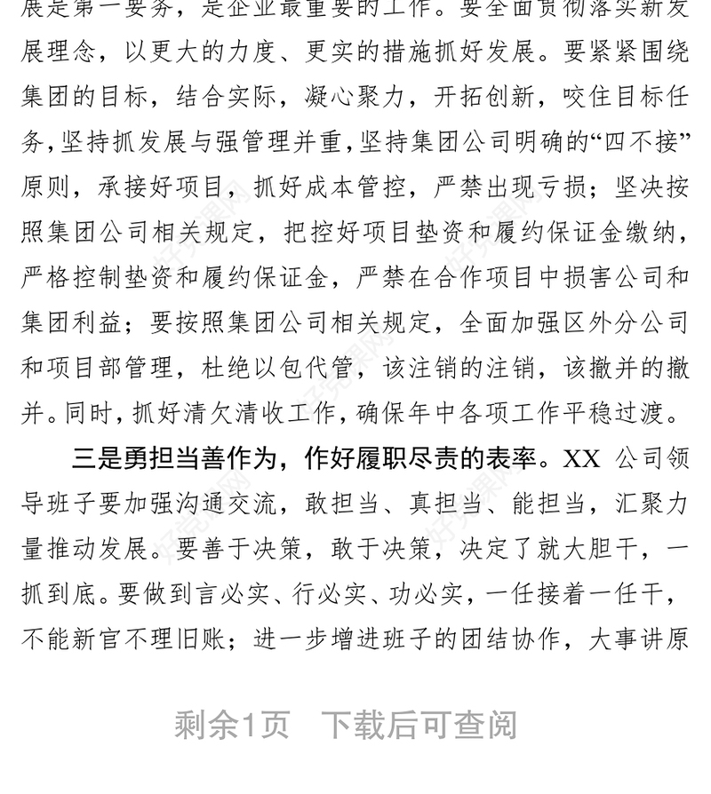 公文写作范文国有企业领导人员宣布任职讲话稿