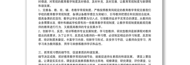 学习规章制度个人心得体会精编例文8篇