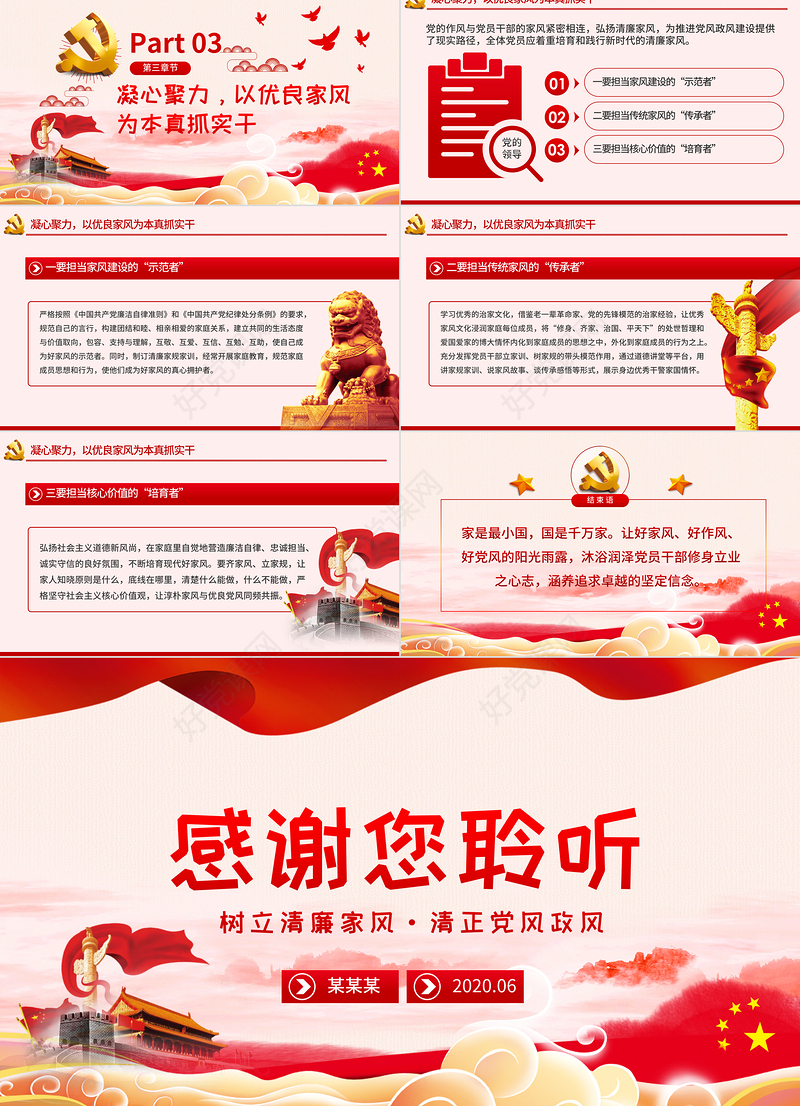 树立清廉家风家训清正党风政风PPT模板-含讲稿