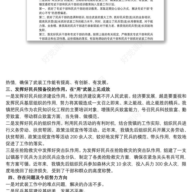 街道、乡镇党委书记党管武装工作述职报告三篇