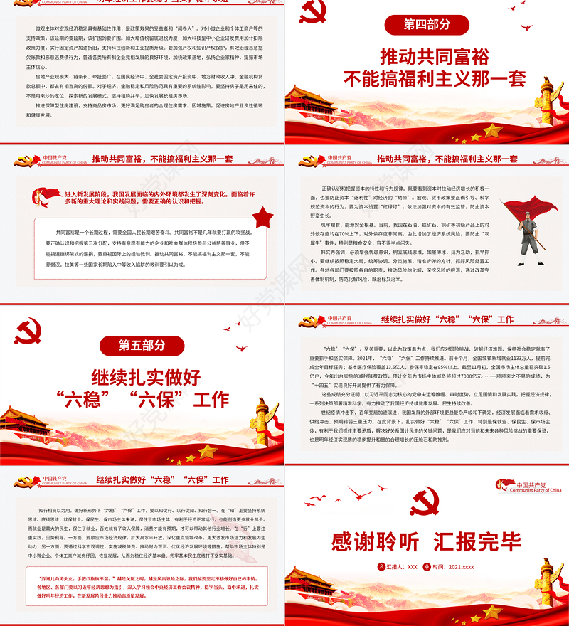 继续扎实做好“六稳”“六保”工作PPT大气党政风深入学习贯彻中央经济工作会议精神基层党员专题党课