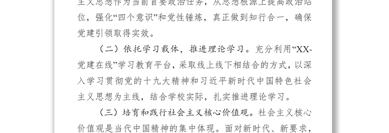 党建工作要点党委工作总结(学校党委)