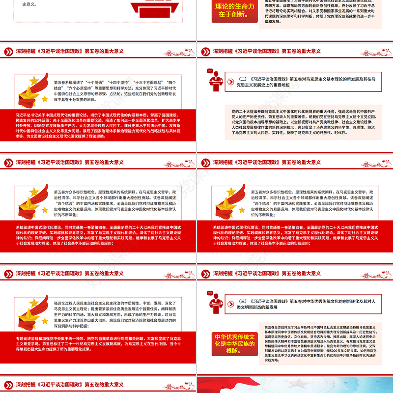 深刻把握《习近平谈治国理政》第五卷的理论逻辑与实践要求PPT课件