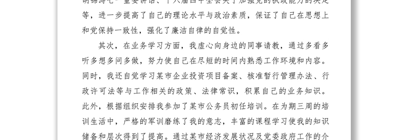 2021公务员上半年个人总结[工作总结]