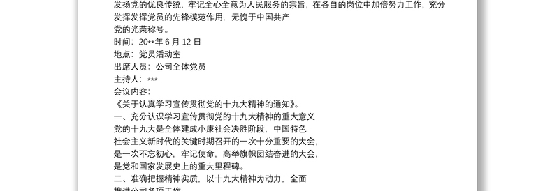2021主题党日活动会议记录