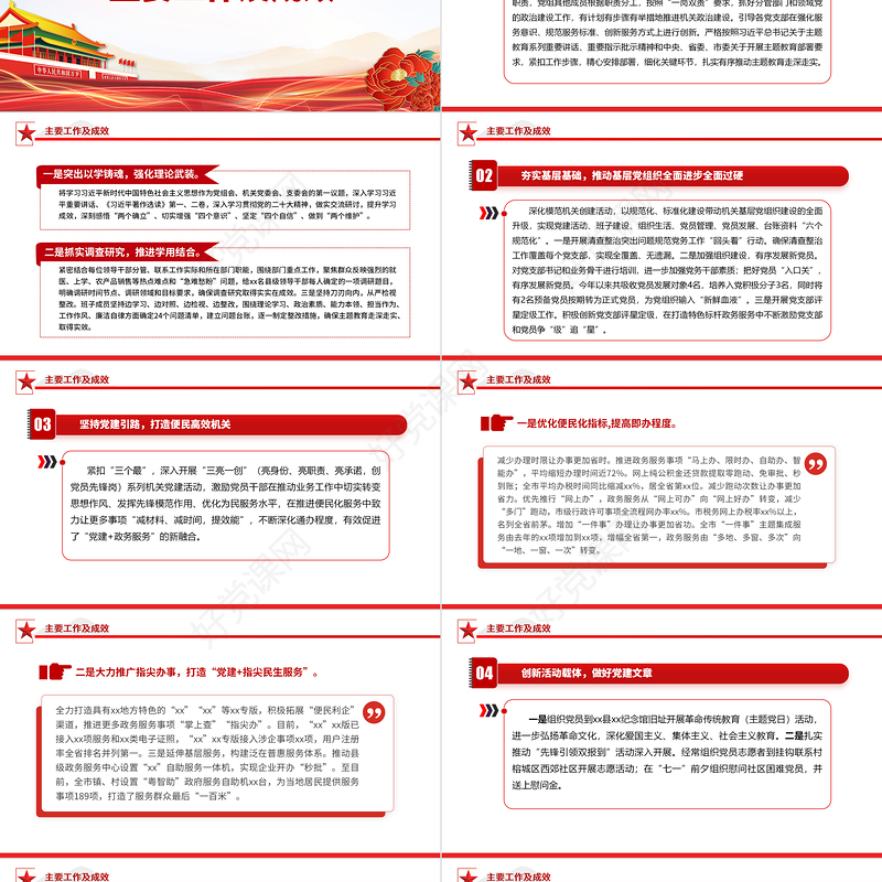 大气精美2023年市局党建工作总结及2024年工作计划PPT模板