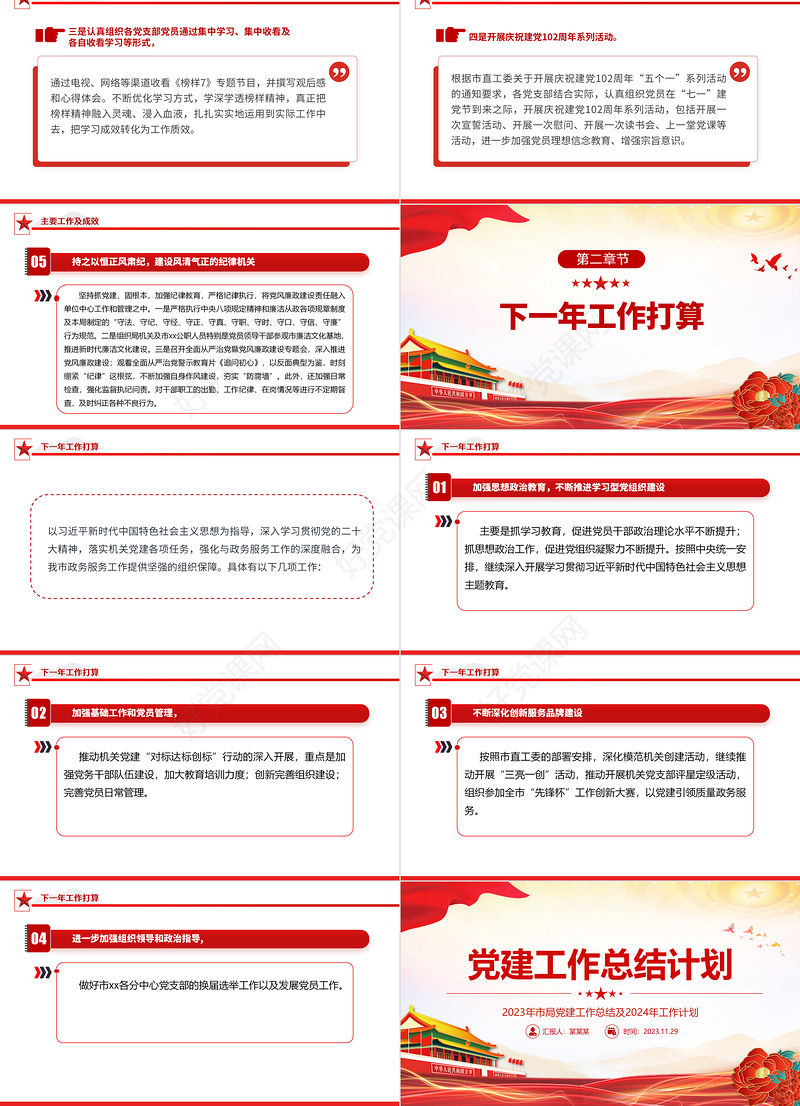 大气精美2023年市局党建工作总结及2024年工作计划PPT模板