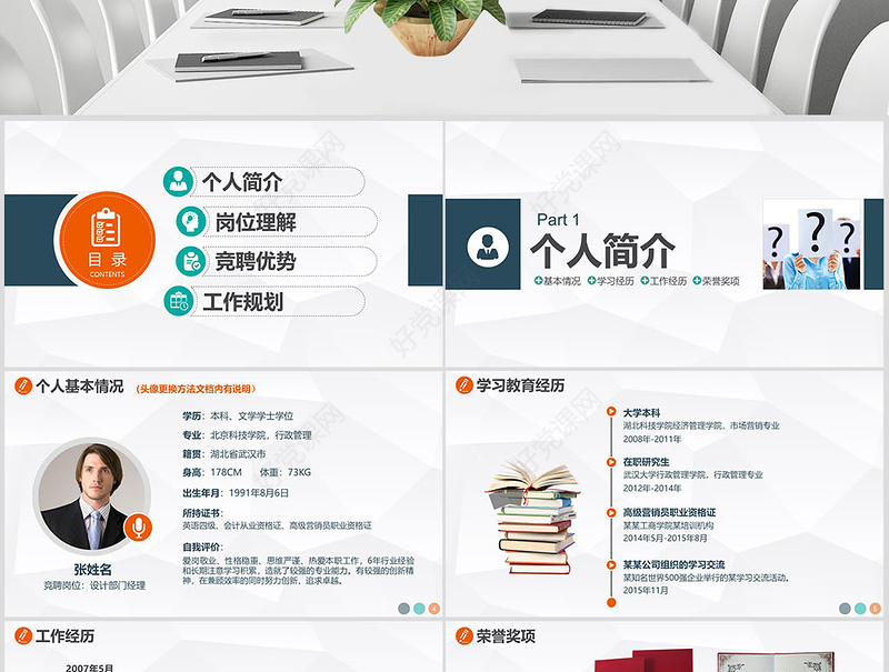 求职竞聘岗位竞选竞聘报告动态PPT 简约风格职场