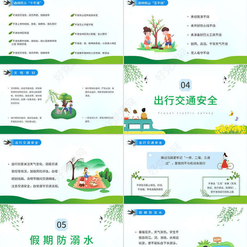 2022清明安全教育PPT蓝色卡通风中小学生清明节出行安全教育主题班会课件