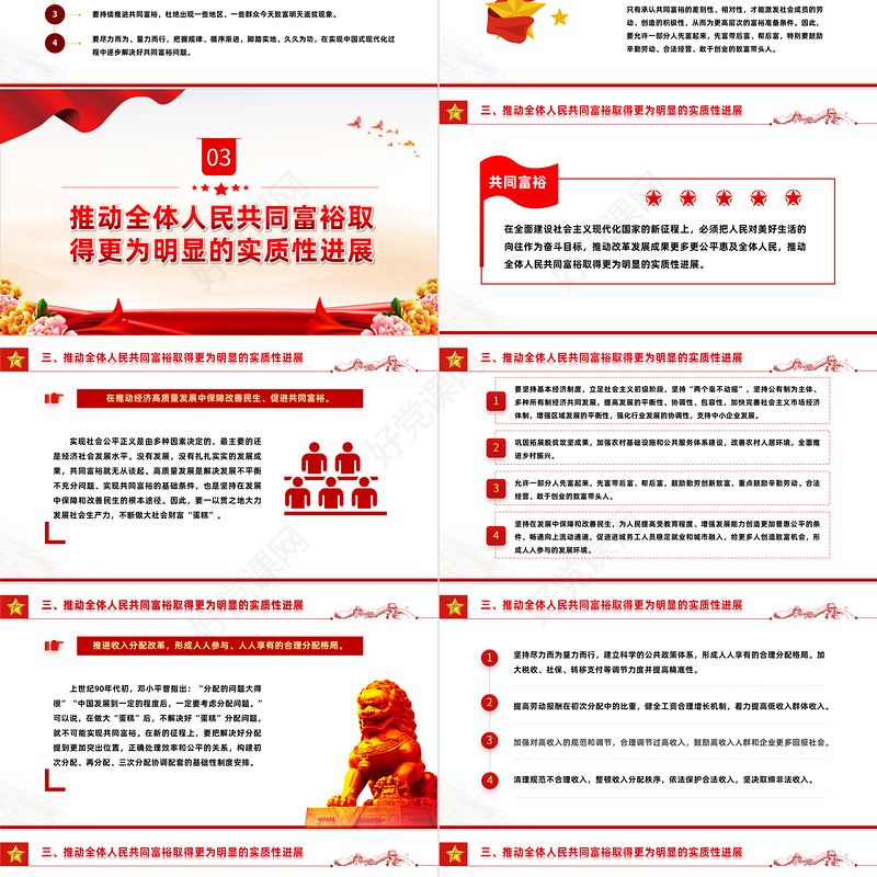 2022沿着中国现代化道路走共同富裕PPT红色党政风党员干部学习教育专题党课党建课件模板