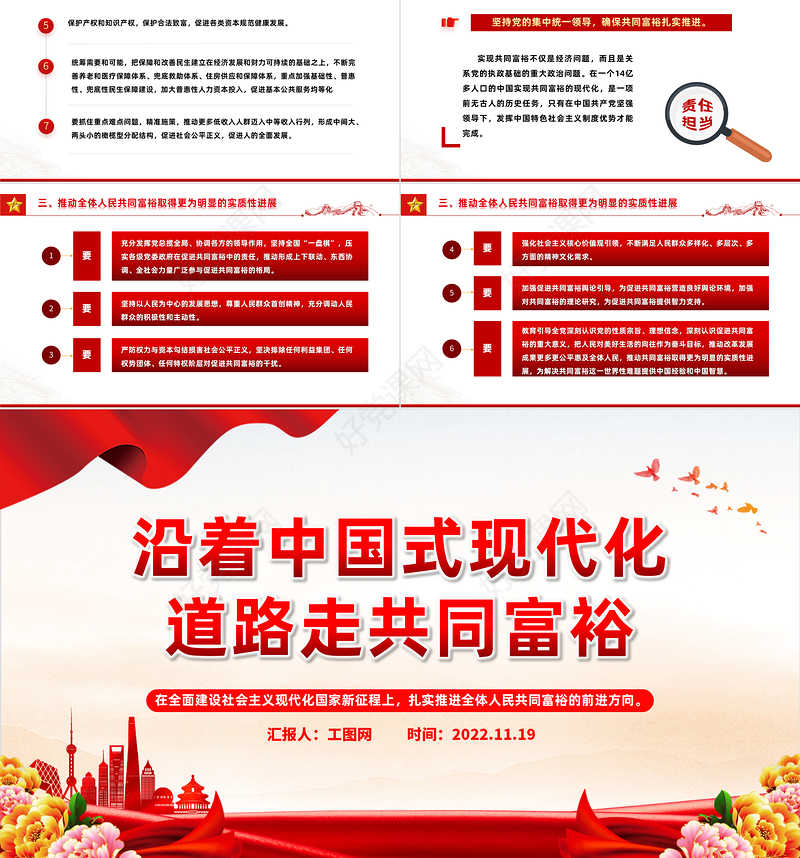 2022沿着中国现代化道路走共同富裕PPT红色党政风党员干部学习教育专题党课党建课件模板