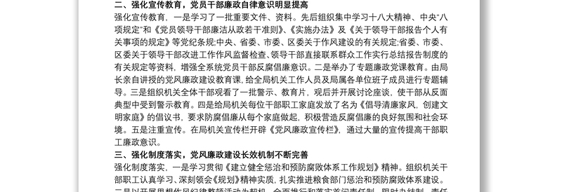 廉政文化建设工作总结三篇