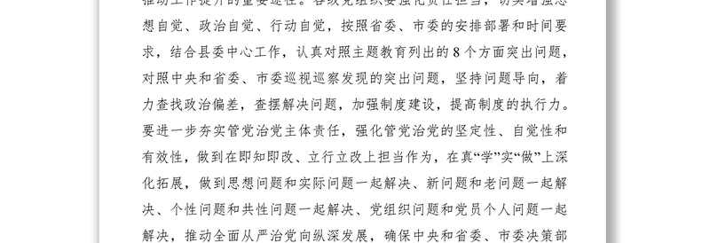 2021主题教育问题检视整改方案