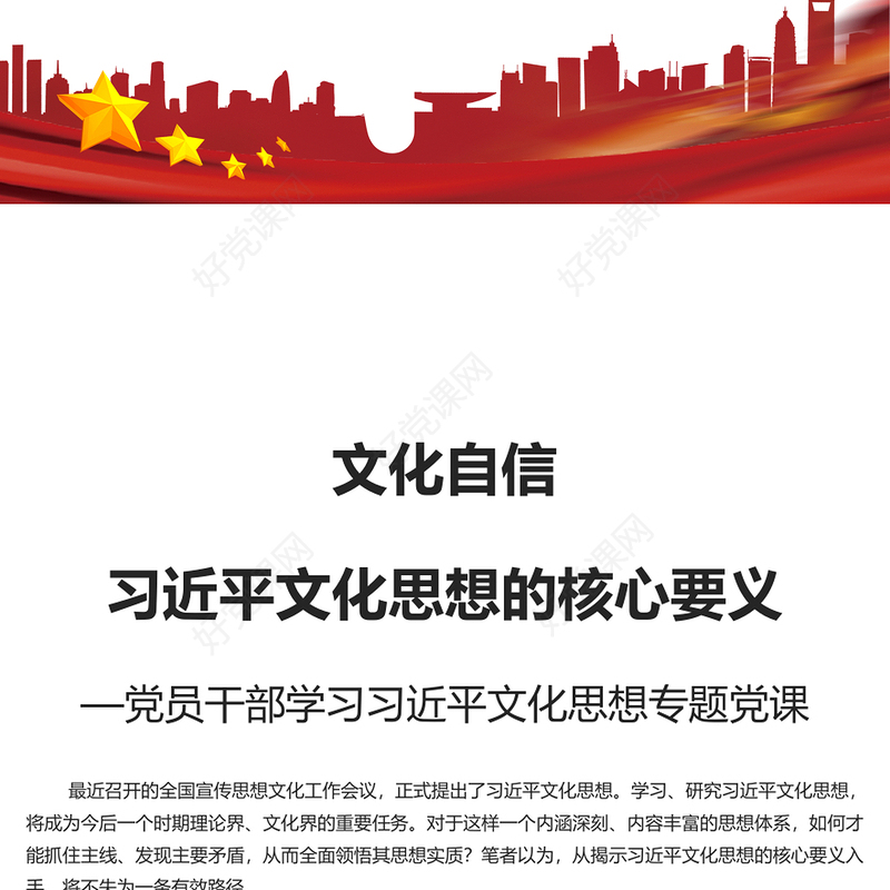 简约大气深刻把握习近平文化思想的核心要义PPT2023年基层党员干部学习文化思想精品微党课课件(讲稿)