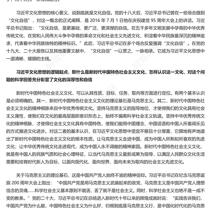 简约大气深刻把握习近平文化思想的核心要义PPT2023年基层党员干部学习文化思想精品微党课课件(讲稿)