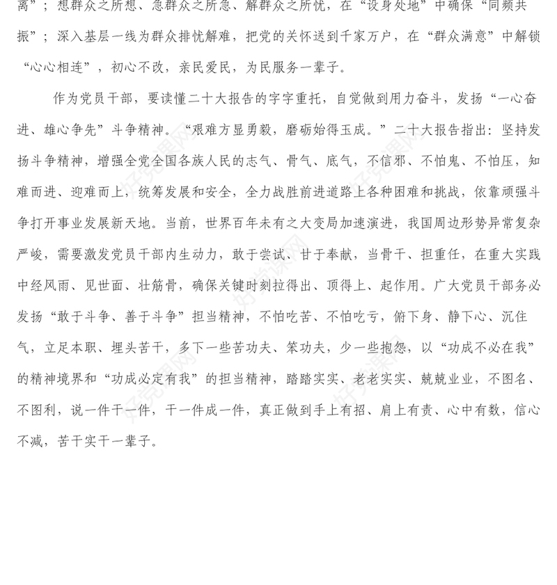 党员干部学习党的二十大报告心得体会