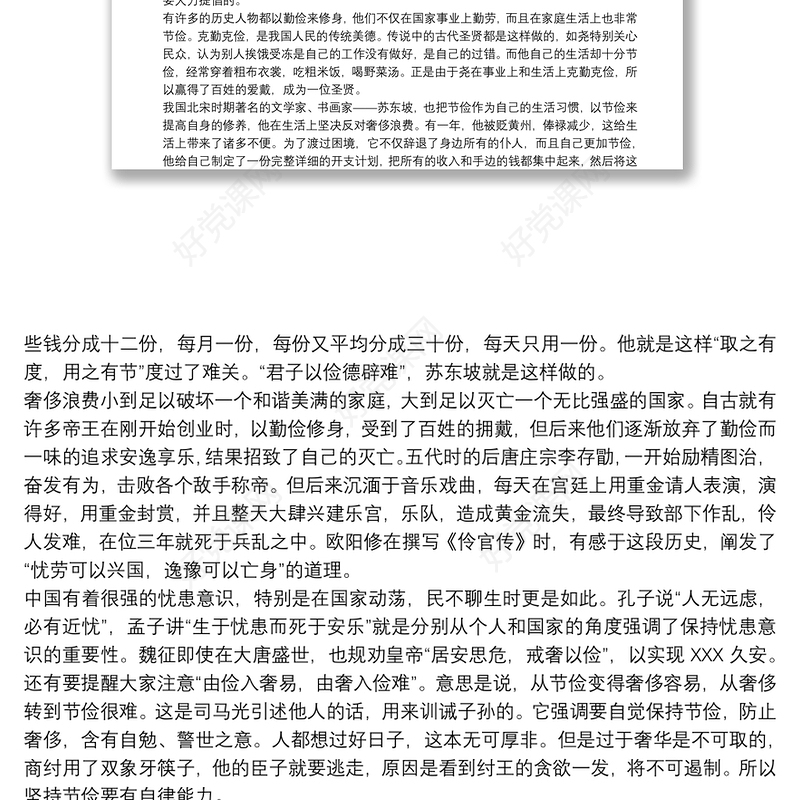 2021党员干部厉行节约，反对浪费心得体会三篇