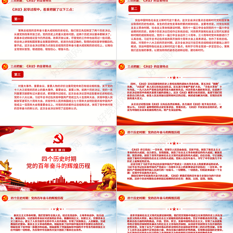 “数读”十九届六中全会精神PPT红色党政风《中共中央关于党的百年奋斗重大成就和历史经验的决议》学习党课课件