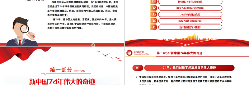 2023新中国74年伟大契机PPT红色党政风党支部庆祝中华人民共和国成立74周年国史学习专题党课课件模板下载