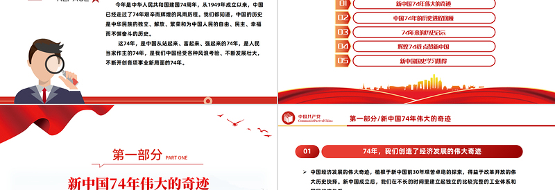 2023新中国74年伟大契机PPT红色党政风党支部庆祝中华人民共和国成立74周年国史学习专题党课课件模板下载