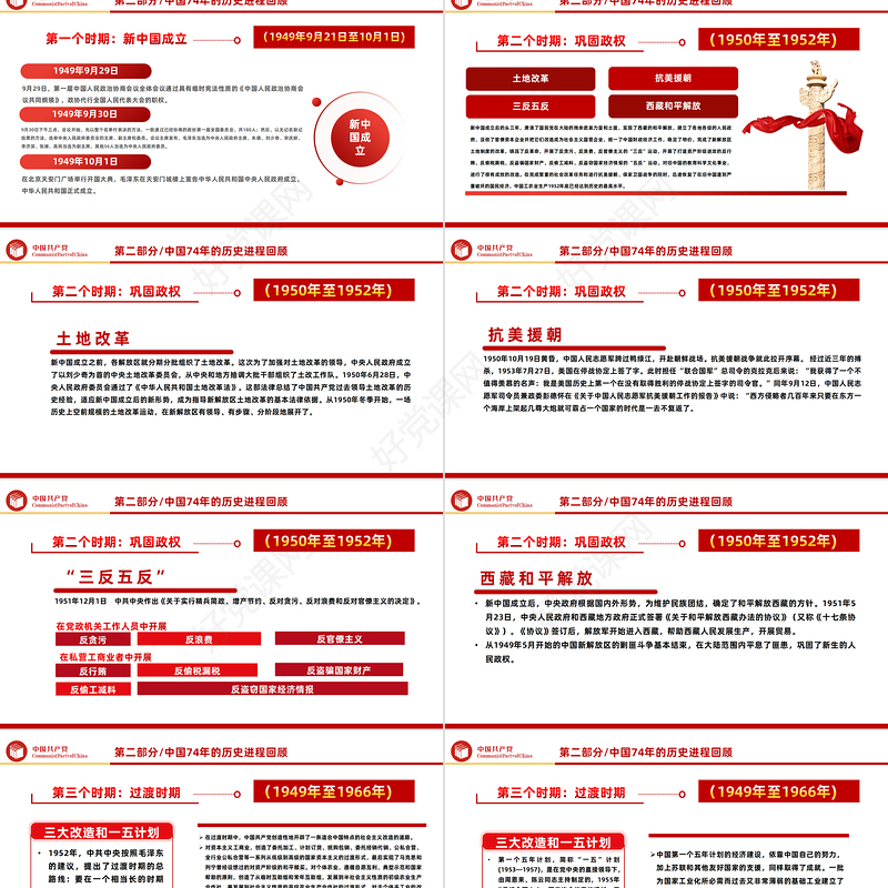 2023新中国74年伟大契机PPT红色党政风党支部庆祝中华人民共和国成立74周年国史学习专题党课课件模板下载