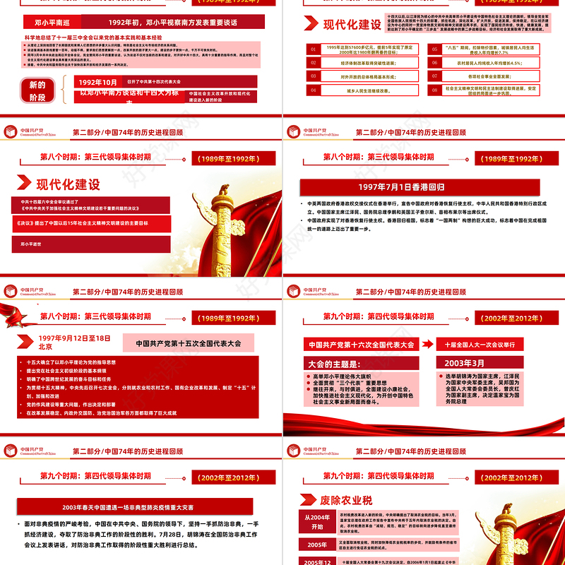 2023新中国74年伟大契机PPT红色党政风党支部庆祝中华人民共和国成立74周年国史学习专题党课课件模板下载