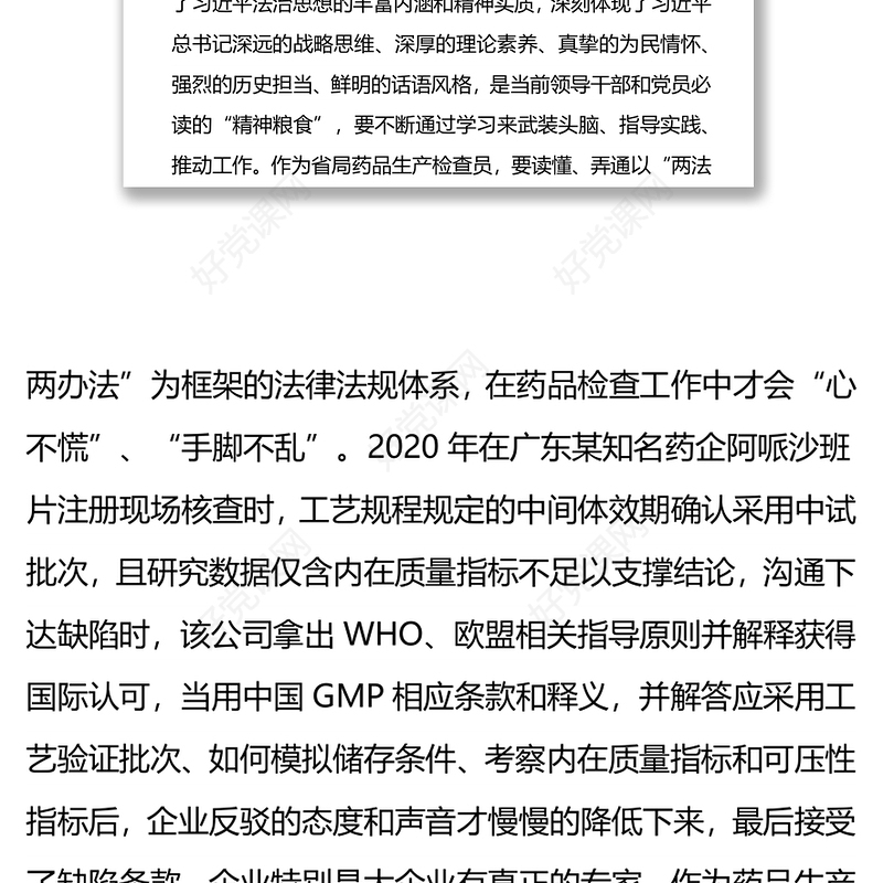 在2022年第二次理论学习中心组（扩大）学习研讨会上的发言（学习习近平法治思想学习纲要）