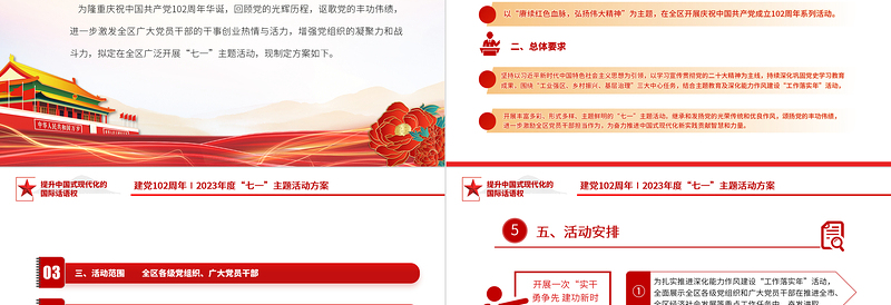 2023年七一主题活动方案PPT红色大气庆祝建党102周年讴歌党的丰功伟绩凝聚奋进力量党课课件