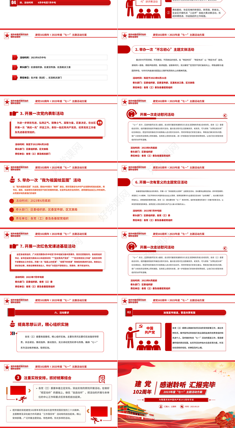 2023年七一主题活动方案PPT红色大气庆祝建党102周年讴歌党的丰功伟绩凝聚奋进力量党课课件