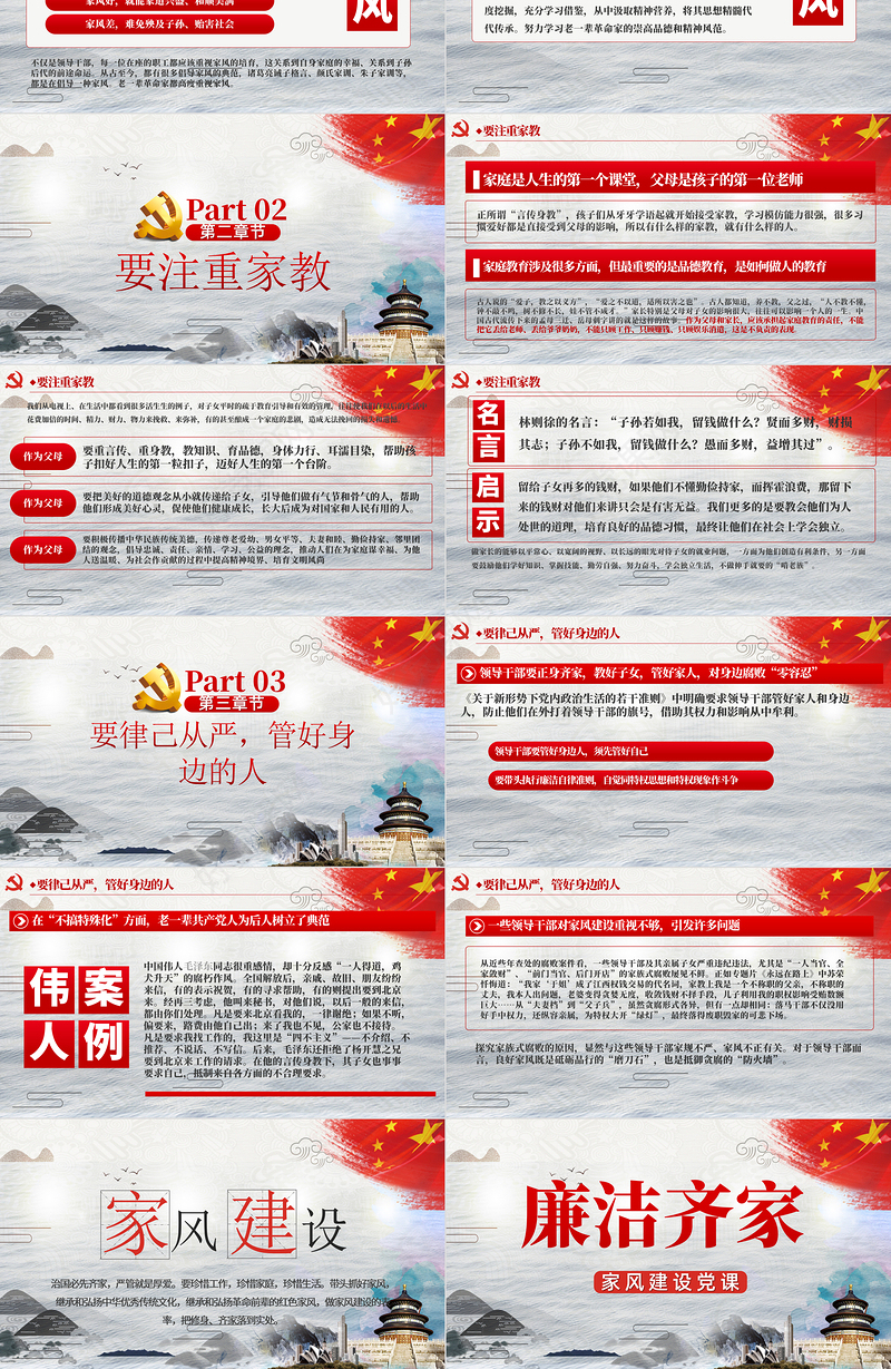 “廉政文化月”争当培育良好家风的表率PPT模板-含讲稿