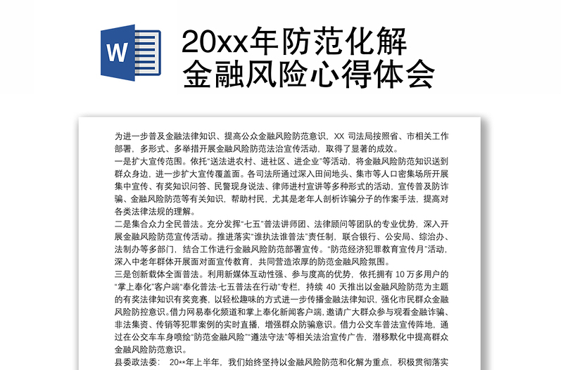 202120xx年防范化解金融风险心得体会