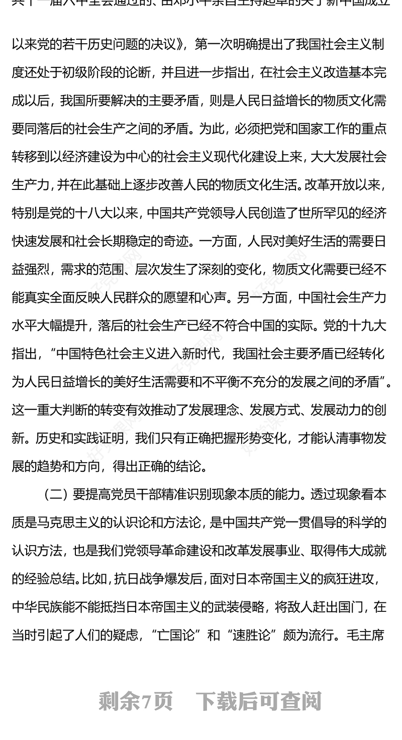 党员干部政治能力PPT红色精美提高政治三力锤炼坚强党性课件(讲稿)