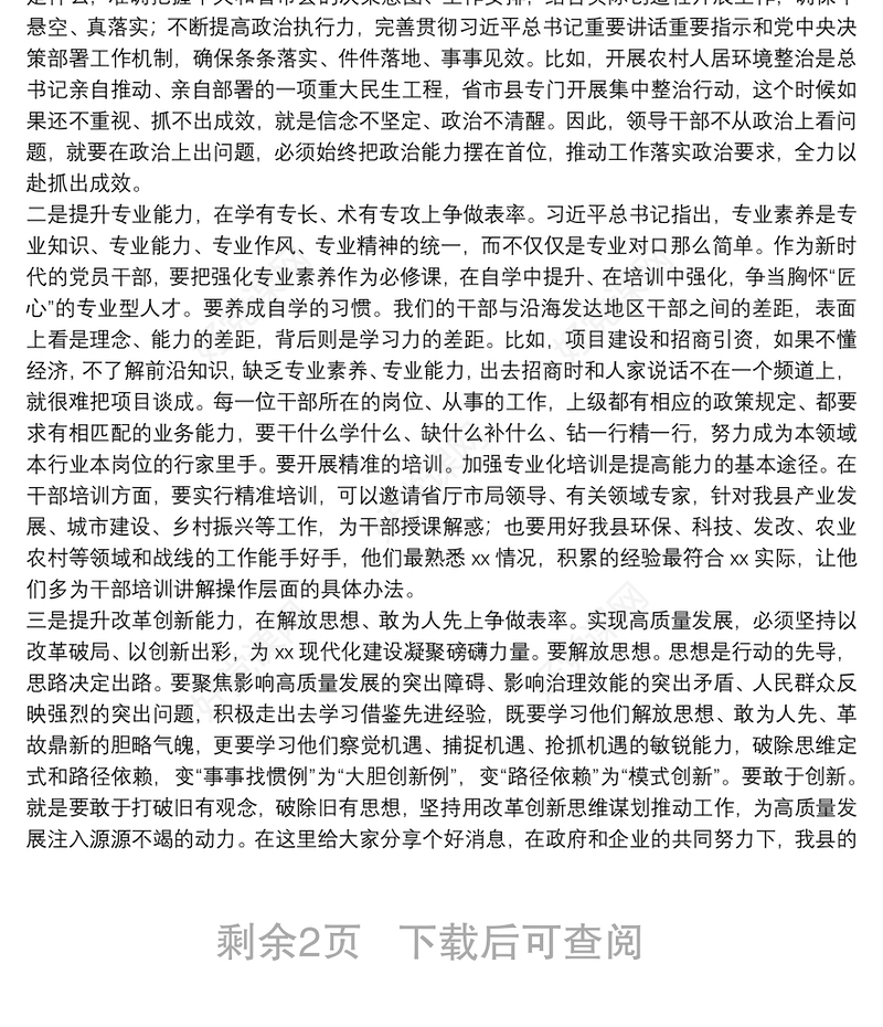 县委书记在全县开展“能力作风建设年”活动动员部署会议上的讲话