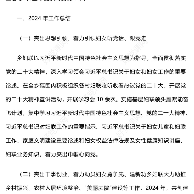 原创妇联工作总结PPT工作总结计划动态模板下载(讲稿)