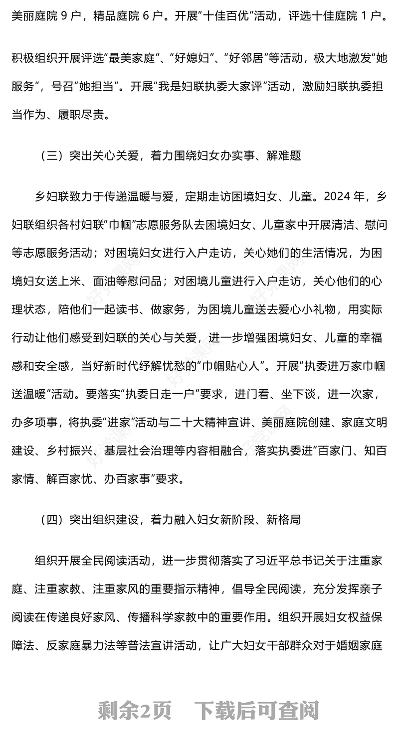 原创妇联工作总结PPT工作总结计划动态模板下载(讲稿)