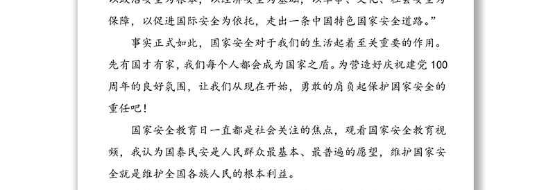13篇全民国家安全教育日学习心得体会范文