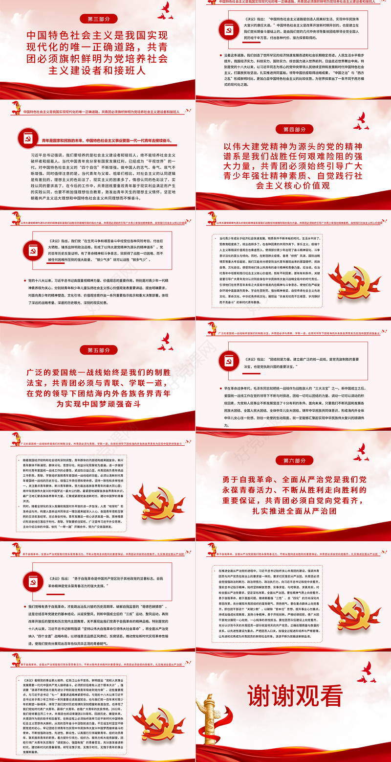 高举党的思想旗帜汲取百年经验启示PPT红色创意自觉担当起党的助手和后备军的光荣责任共青团团课课件