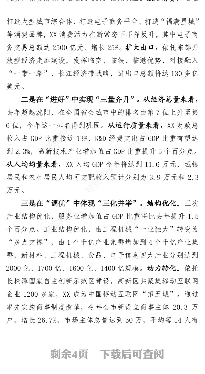 在省委常委扩大会议(经济工作务虚会)上的发言提纲