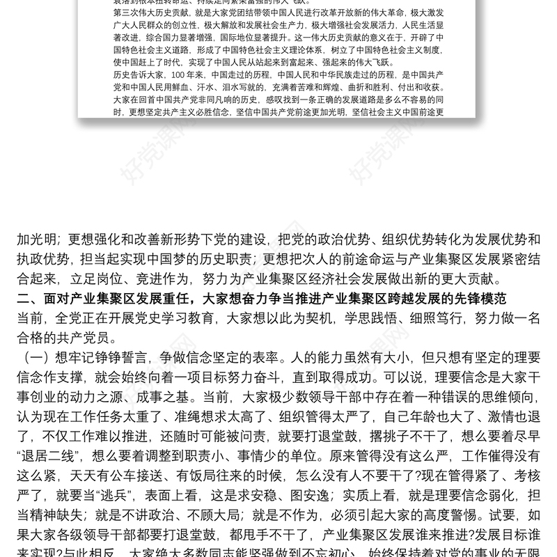 关于努力做一名合格的共产党员专题党课讲稿范文