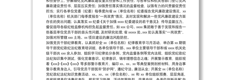 在纪检监察工作会议上的工作报告