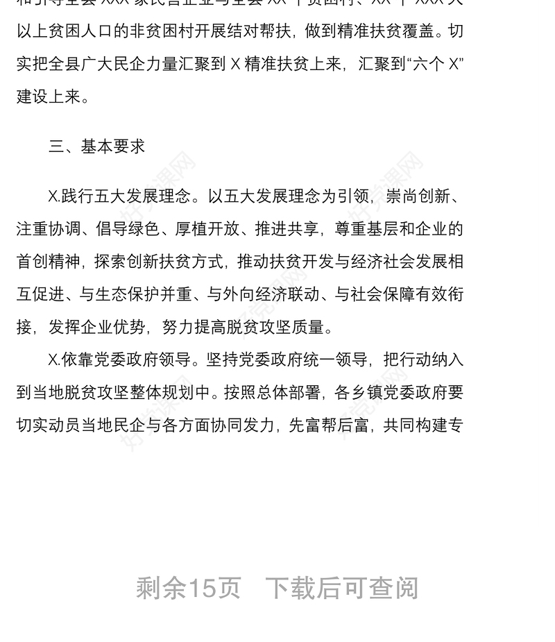 2021县“万企帮万村”精准扶贫行动实施方案