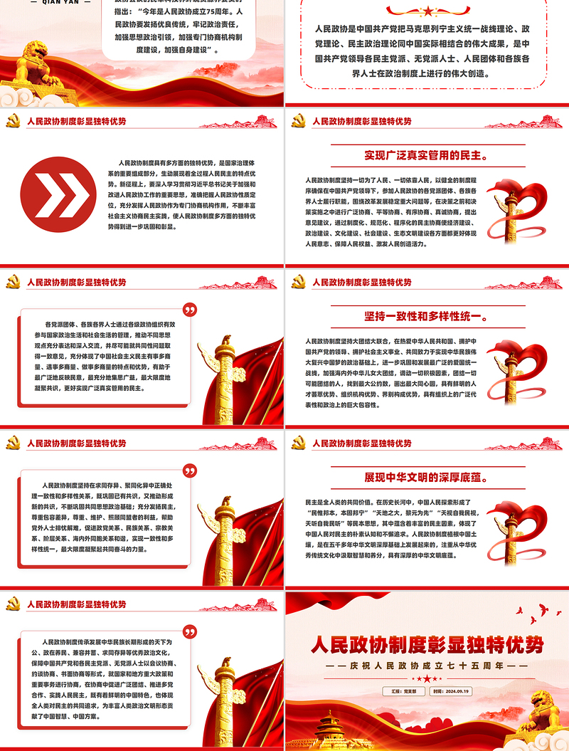 人民政协成立七十五周年PPT大气精美人民政协制度彰显独特优势课件下载