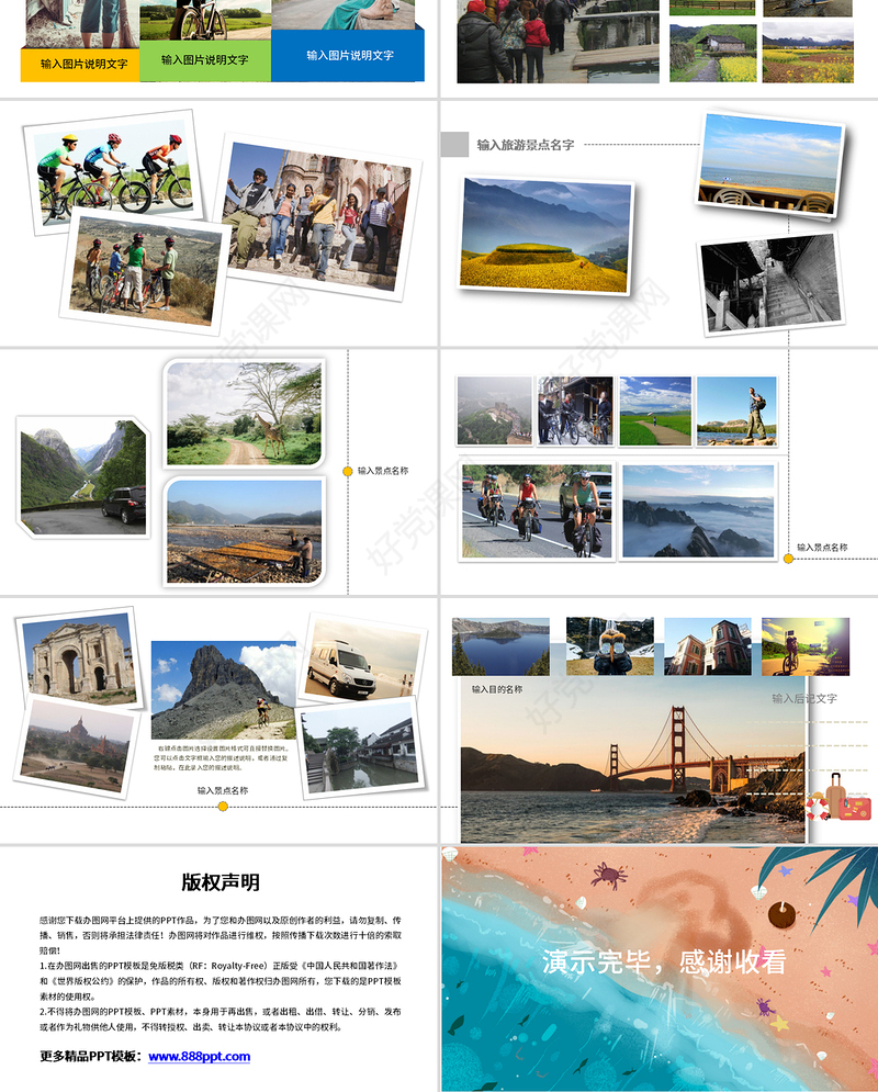 2020年清新旅游电子相册我的旅游日记PPT 